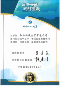水利署獎狀